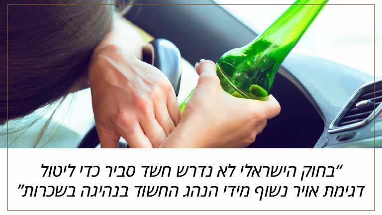 בחוק הישראלי לא נדרש חשד סביר כדי ליטול דגימת אויר נשוף מידי הנהג החשוד בנהיגה בשכרות
